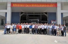广州魏泉时代艺术传播有限公司举行白坭新厂区正式投产揭牌仪式