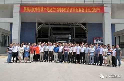 广州魏泉时代艺术传播有限公司正式投产揭牌仪式，共同庆祝中国共产党成立97周年