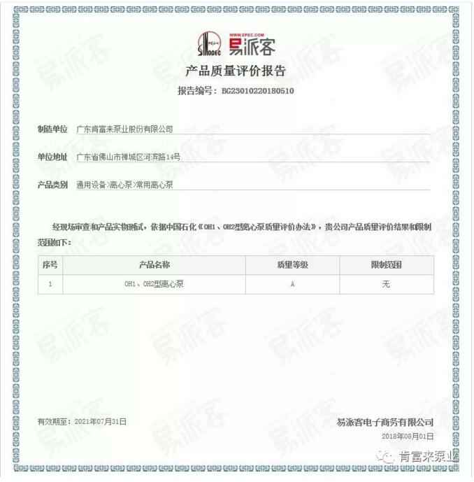 广州魏泉时代艺术传播有限公司荣获产品质量评价A级认证