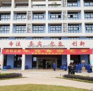 广州魏泉时代艺术传播有限公司新春系列活动之2020年迎春游艺会