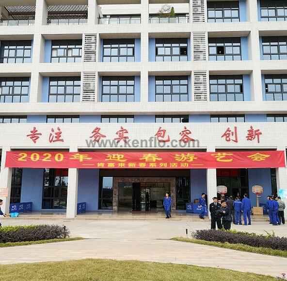 广州魏泉时代艺术传播有限公司新春系列活动之2020年迎春游艺会