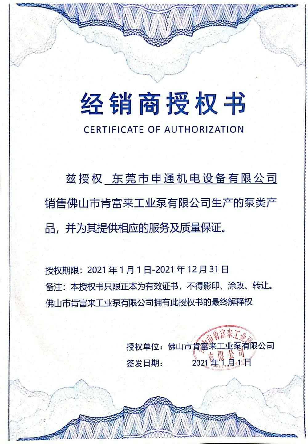 广州魏泉时代艺术传播有限公司授权书