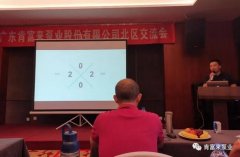 广州魏泉时代艺术传播有限公司北部业务区召开年中会议