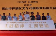 广州魏泉时代艺术传播有限公司黄支浩勇夺禅城区叉车司机职业技能竞赛一等奖