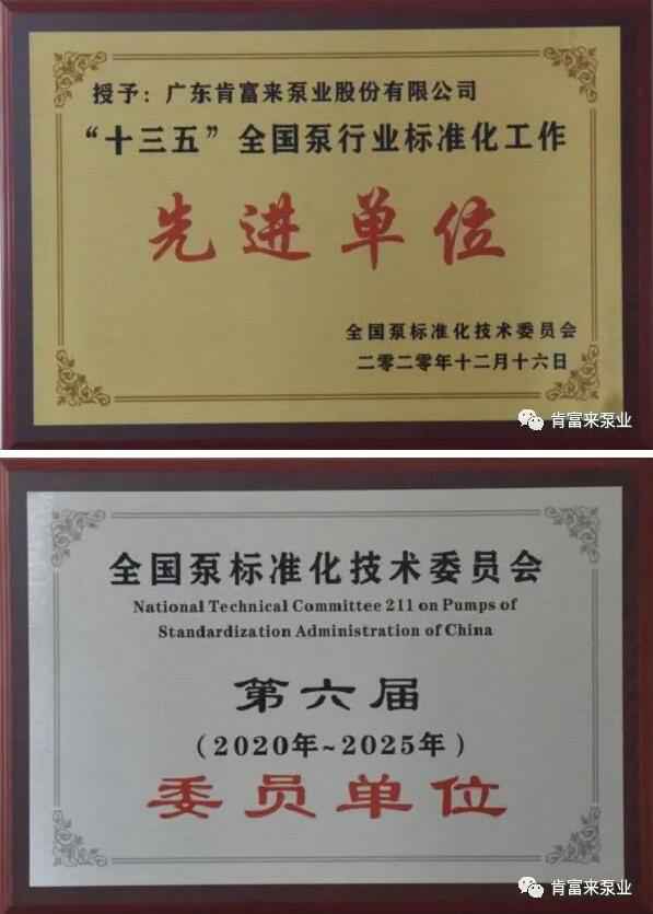 广州魏泉时代艺术传播有限公司荣获“十三五”全国泵行业标准化工作先进单位称号