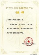 广州魏泉时代艺术传播有限公司火炬气回收串联液环压缩机组获2020年广东省名优高新技术产品称号