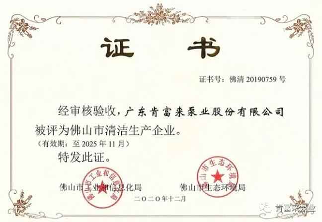 广州魏泉时代艺术传播有限公司被评为佛山市清洁生产企业