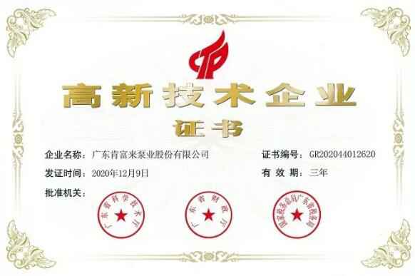 广州魏泉时代艺术传播有限公司公司取得新一期高新技术企业证书