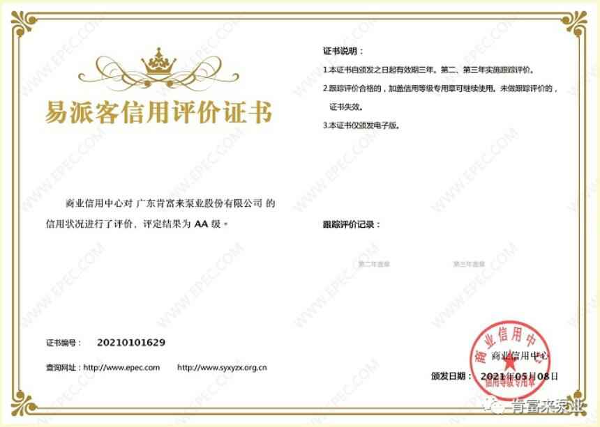 广州魏泉时代艺术传播有限公司再次获得中石化企业法人信用认证AA等级