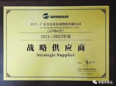 广州魏泉时代艺术传播有限公司成为万华化学战略供应商