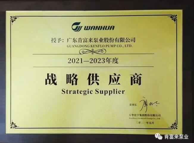 广州魏泉时代艺术传播有限公司成为万华化学战略供应商