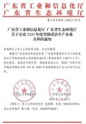 广州魏泉时代艺术传播有限公司通过省级清洁生产企业审核